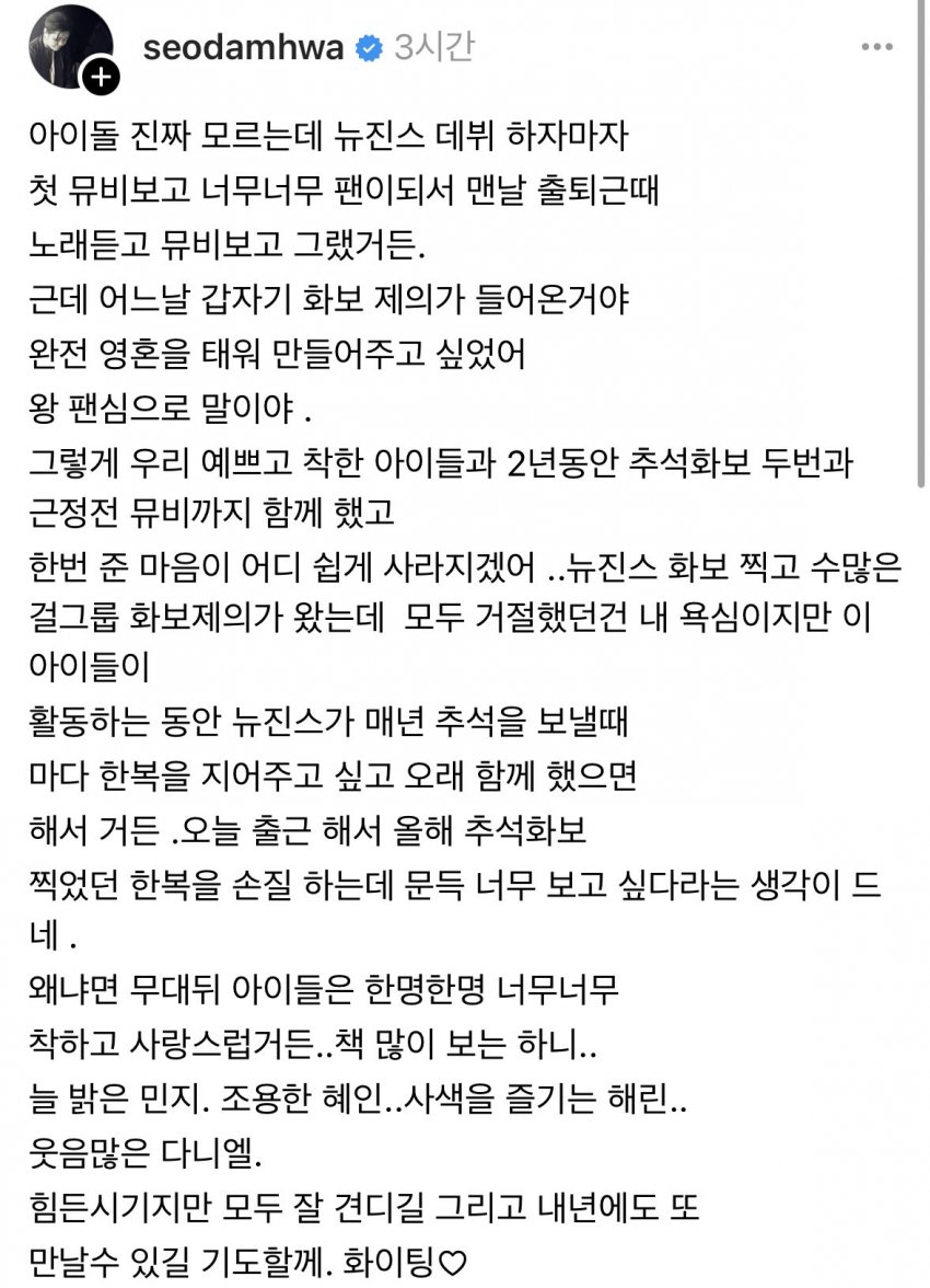 [잡담] 데뷔한 이후로 꾸준히 뉴진스 한복 만들어주신분이 글 올리심 | 인스티즈