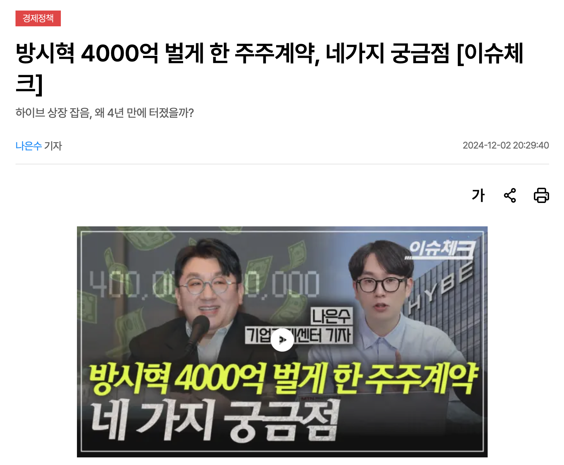 [정보/소식] 방시혁 4000억 벌게 한 주주계약, 네가지 궁금점 [이슈체크] | 인스티즈