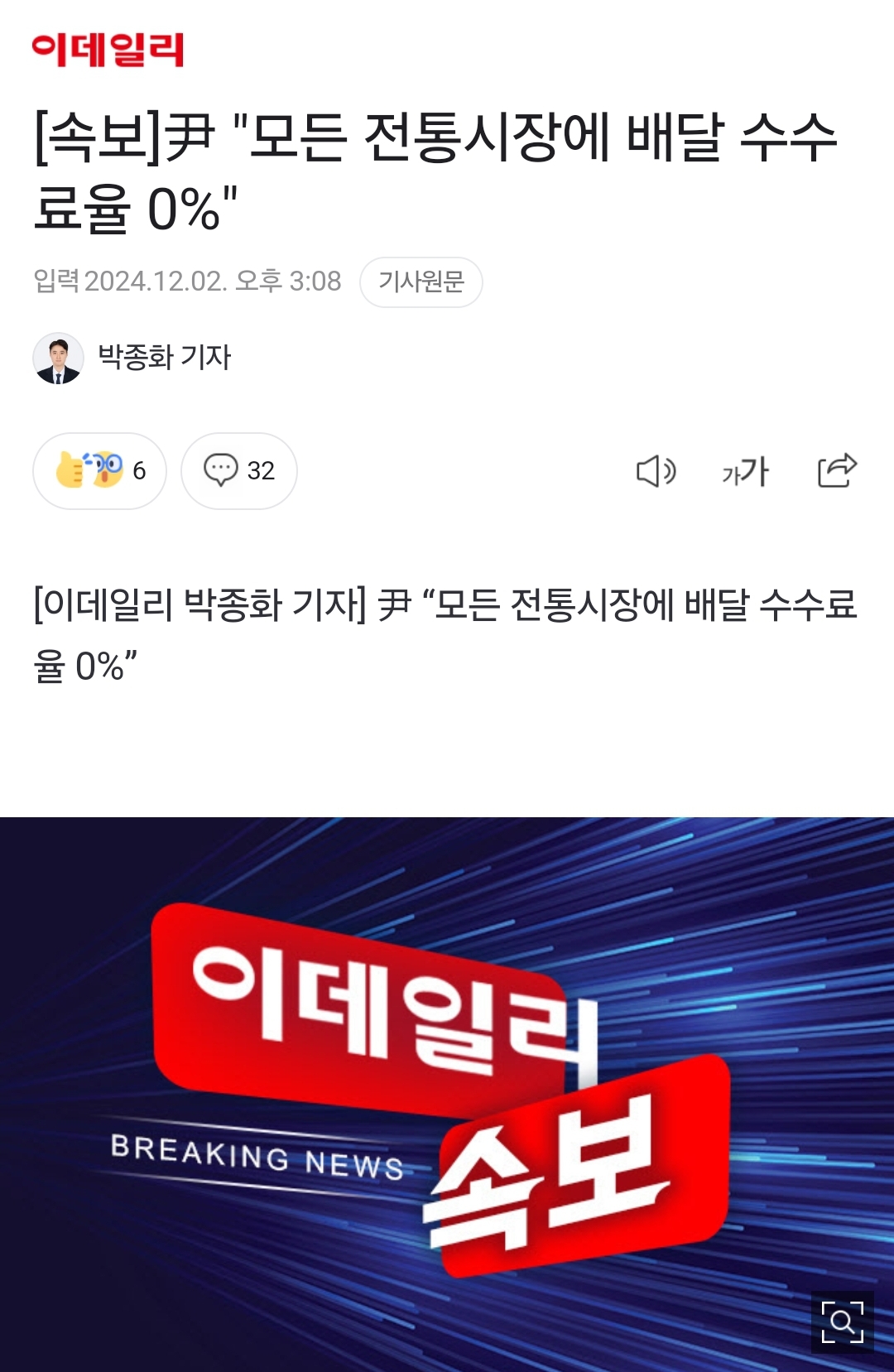 [정보/소식] [속보] 尹 "모든 전통시장에 배달 수수료율 0%" | 인스티즈