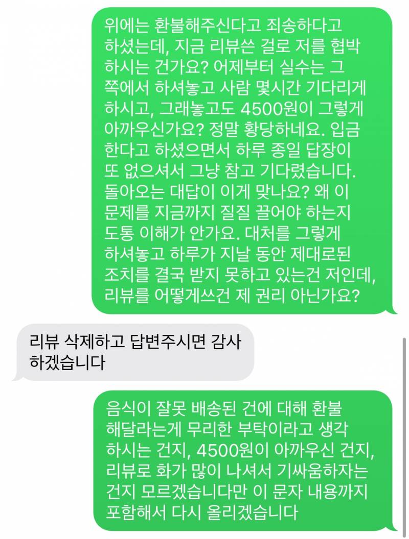 [잡담] 공익을 위해 작성합니다❗️배민에서 음식시켰는데 사장이 기싸움 시전함 | 인스티즈