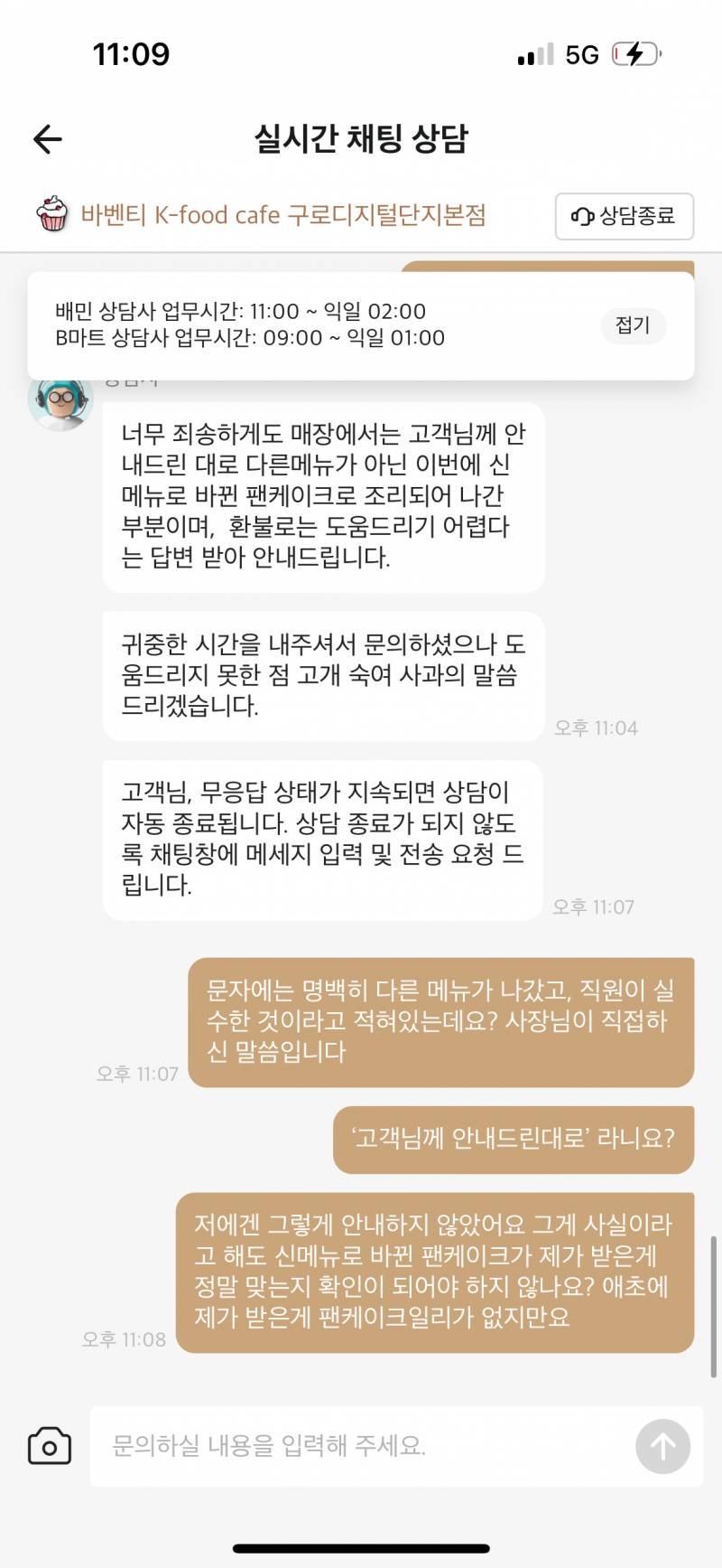 [잡담] 공익을 위해 작성합니다❗️배민에서 음식시켰는데 사장이 기싸움 시전함 | 인스티즈