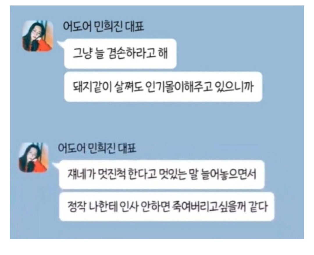 [마플] 근데 민희진 이거 누구 말하는거임 | 인스티즈