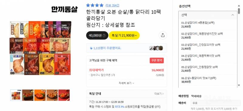 오오 다이어트 도중 발견한 닭다리 통살 10팩 골라담기?!? | 인스티즈