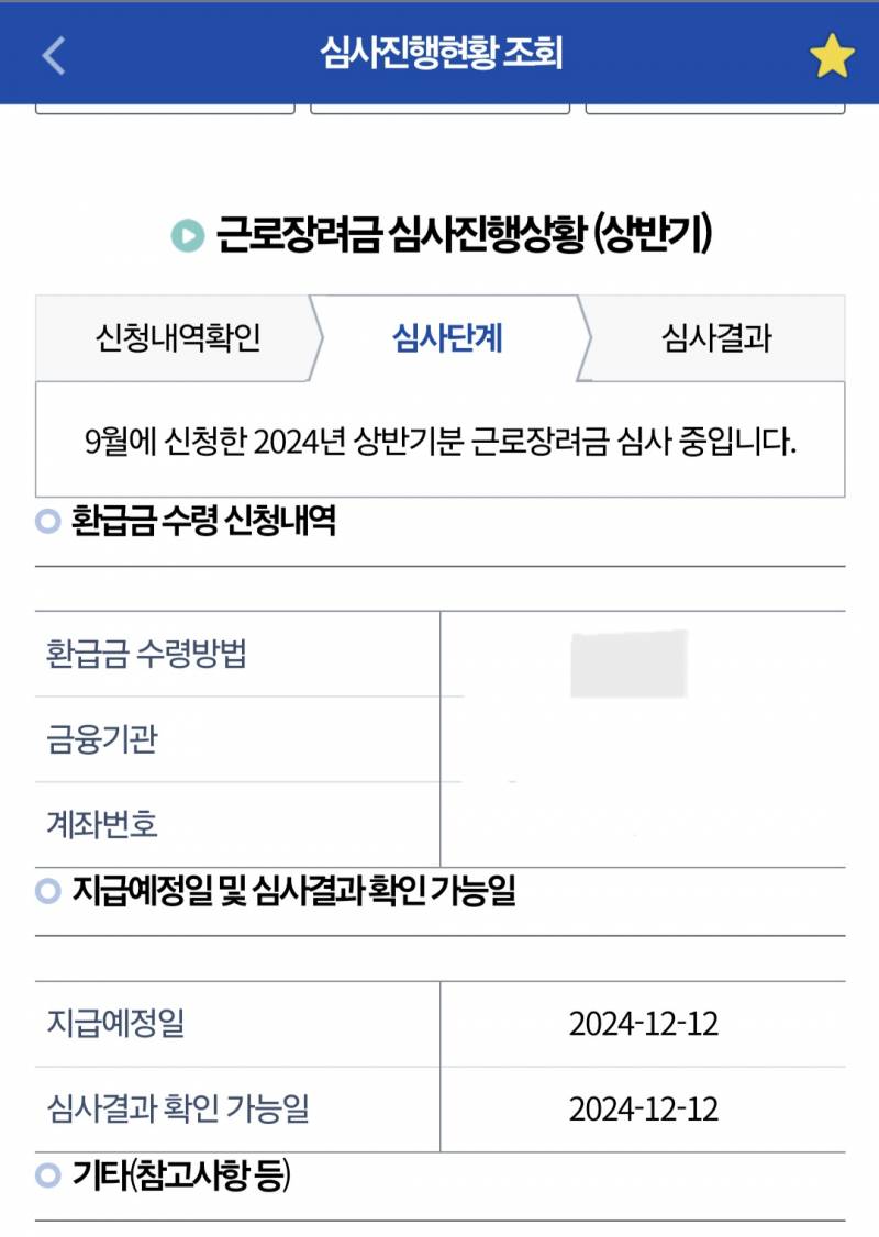 [잡담] 근로장려금 12일에 들어오나봐 | 인스티즈