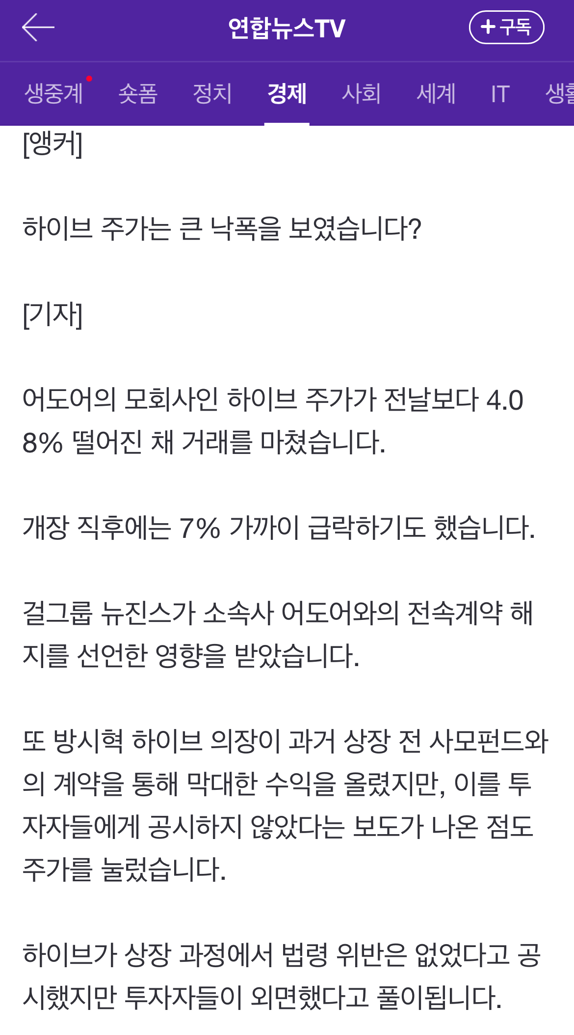 [정보/소식] 하이브가 상장 과정에서 법령 위반은 없었다고 공시했지만 투자자들이 외면했다고 풀이됩니다 | 인스티즈