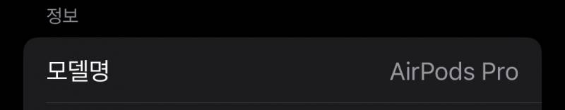 [잡담] 에어팟 프로라고 써져잇으면 일반모델맞지 ? | 인스티즈