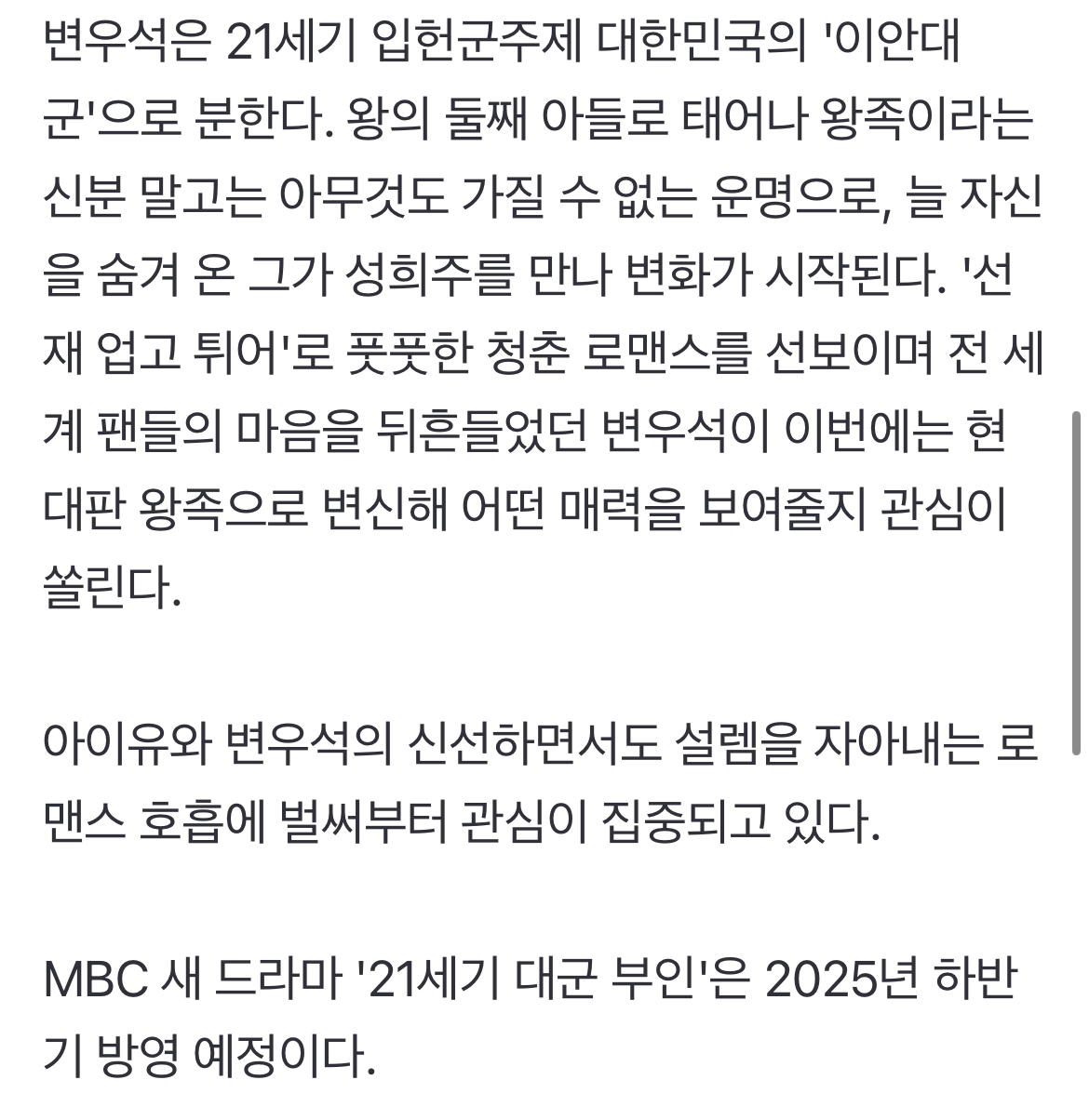 [정보/소식] 변우석, 아이유 만난다…드라마 '21세기 대군 부인' 출연 확정 | 인스티즈