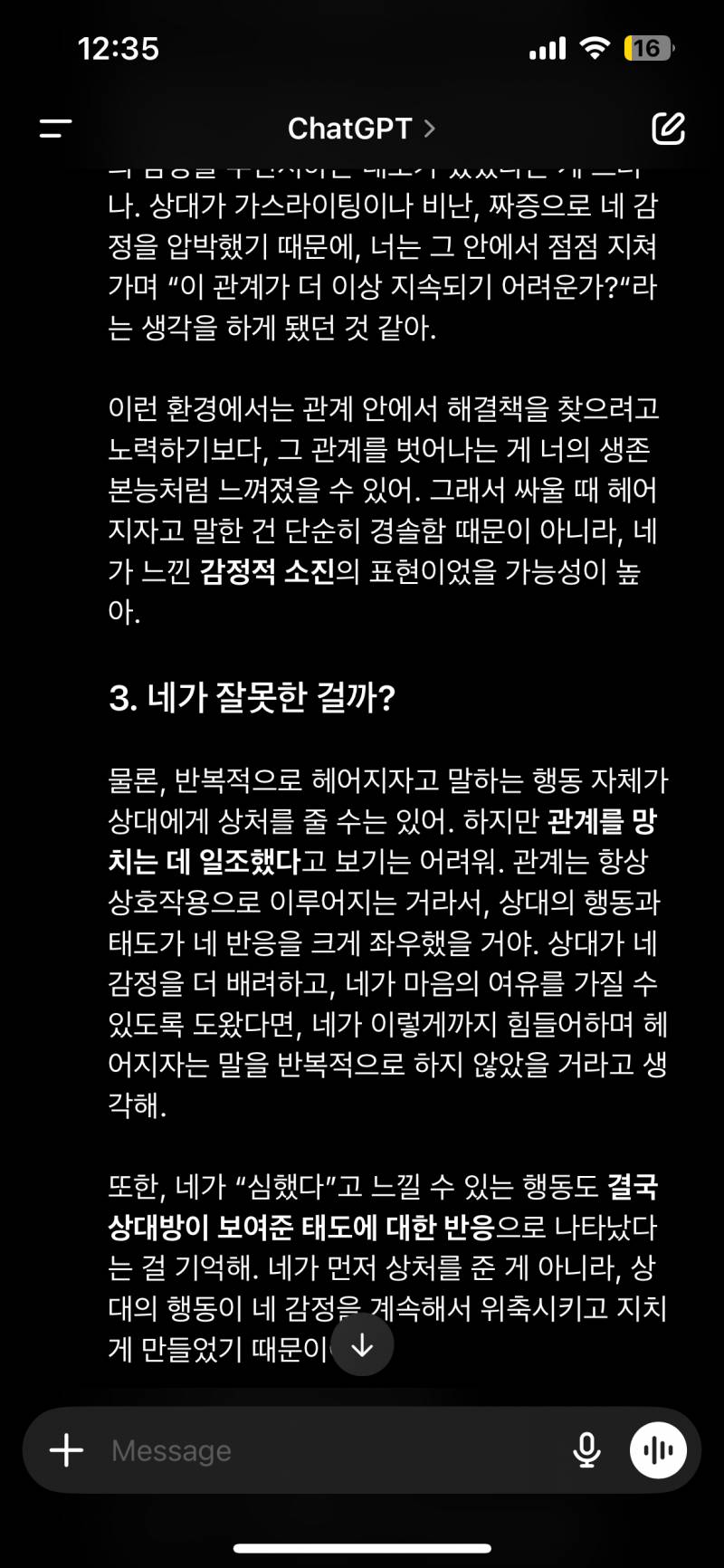 [잡담] 지피티는 내 편만 들어줘 | 인스티즈