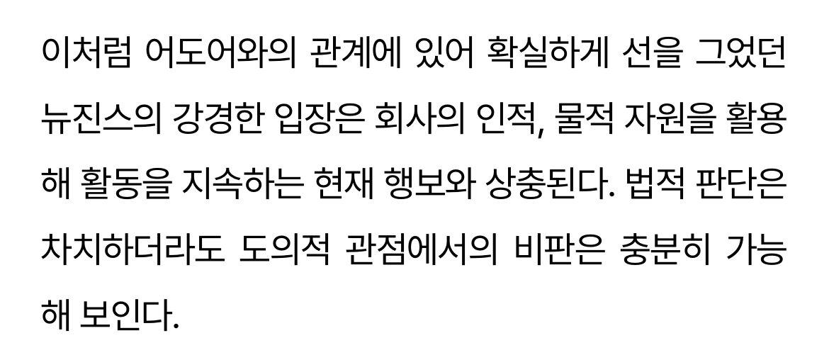 [정보/소식] 뉴진스, 계약은 해지됐다며 왜 일본은 어도어 매니저와 갔나 [엔터그알] | 인스티즈