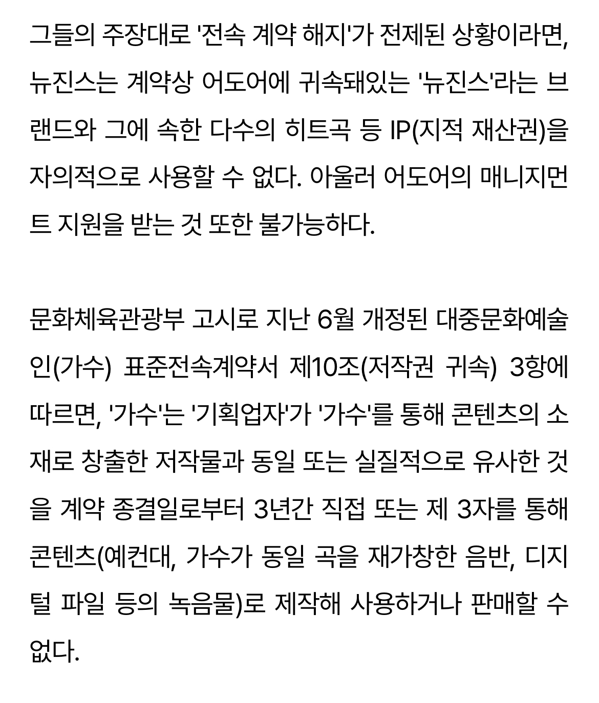 [정보/소식] 뉴진스, 계약은 해지됐다며 왜 일본은 어도어 매니저와 갔나 [엔터그알] | 인스티즈