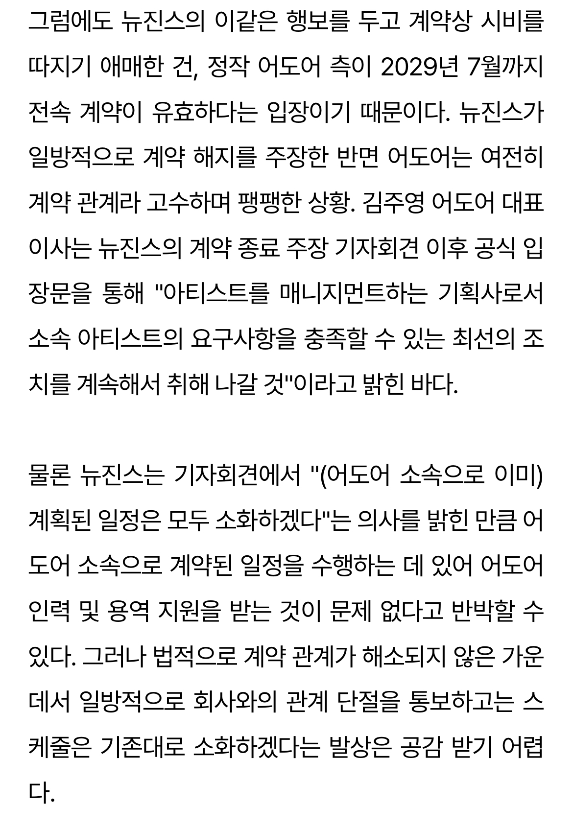 [정보/소식] 뉴진스, 계약은 해지됐다며 왜 일본은 어도어 매니저와 갔나 [엔터그알] | 인스티즈