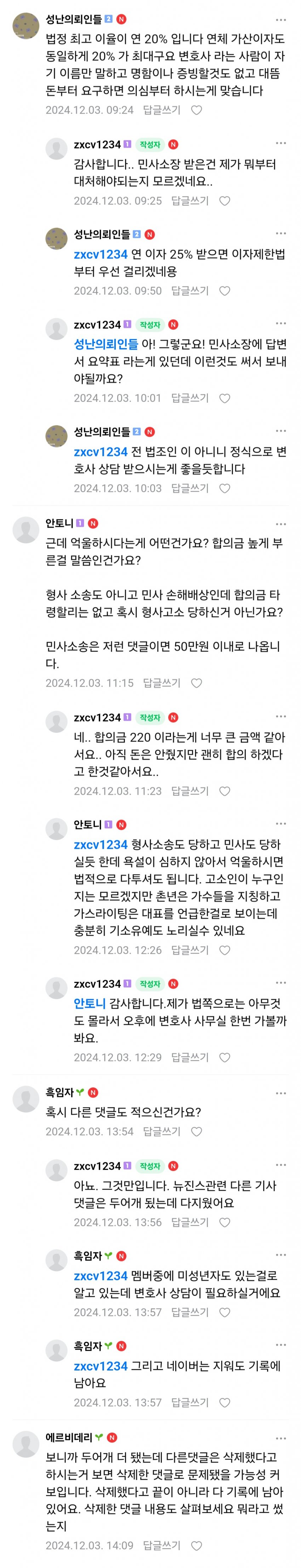 [마플] 보이스피싱 같은데 취하해줬다는거 보면 돈없다니까 그냥 끊은듯 근데 찐으로 악플 달아서 덜덜 떨고 있는거 ㅋㅋㅋ ㄱㅇㄱ | 인스티즈