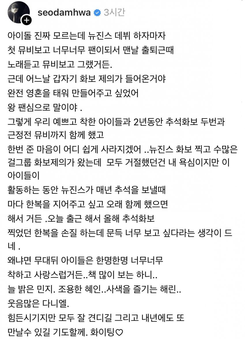 [정보/소식] 서담화에서 올린 뉴진스 관련 글 | 인스티즈