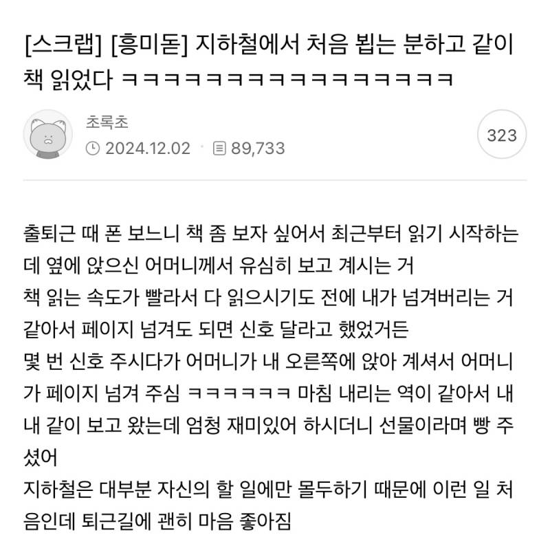 지하철에서 처음 뵙는 분하고 같이 책 읽었다ㅋㅋㅋㅋㅋㅋㅋㅋㅋㅋㅋㅋㅋㅋ | 인스티즈