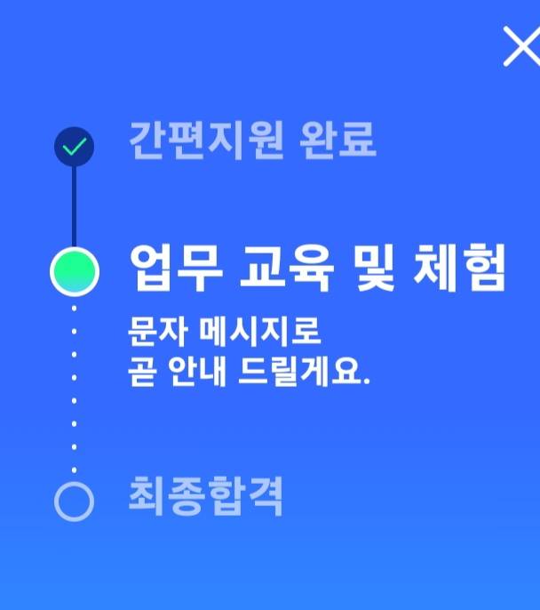 [잡담] 알바몬으로 쿠팡 신청했는데 이거 뭐야?? | 인스티즈