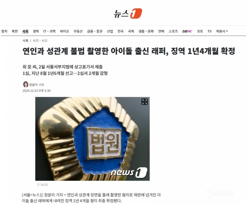 연인과 성관계 불법 촬영한 아이돌 출신 래퍼, 징역 1년4개월 확정 | 인스티즈