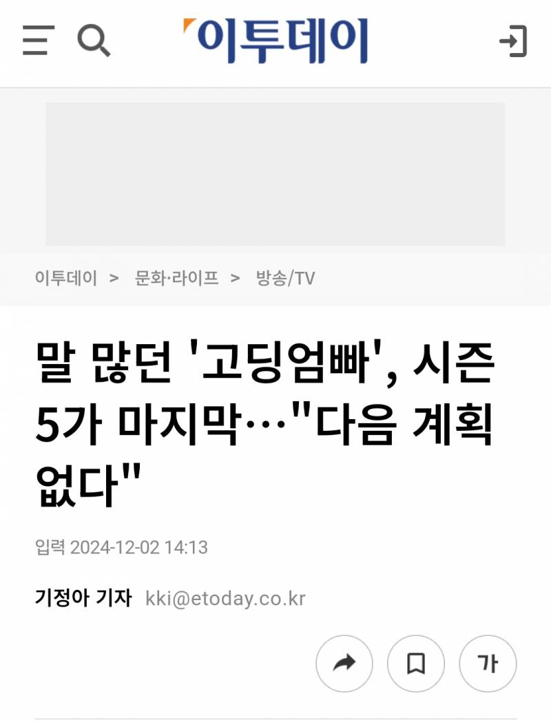 [잡담] 엥 고딩엄빠 폐지된대.... | 인스티즈