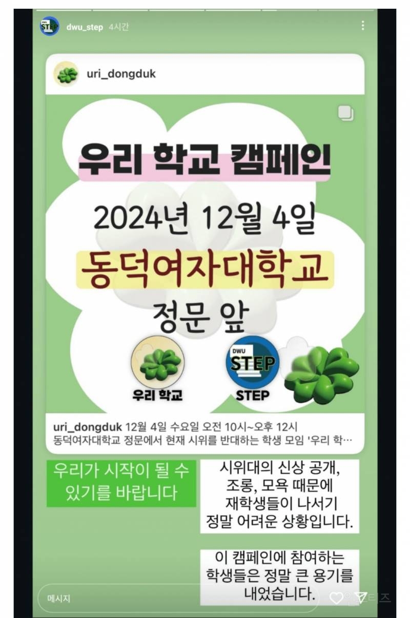 내일 동덕여대 시위 반대팀 학교정문에서 시위반대! | 인스티즈