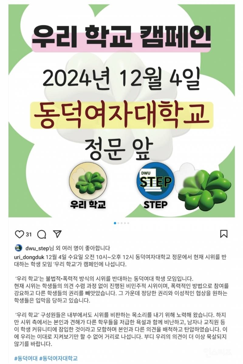 내일 동덕여대 시위 반대팀 학교정문에서 시위반대! | 인스티즈