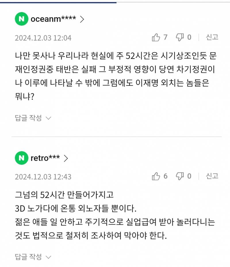 [잡담] 슬슬 주 52시간 근무 없애자는 기사나오네 ㅋㅋㅋ | 인스티즈