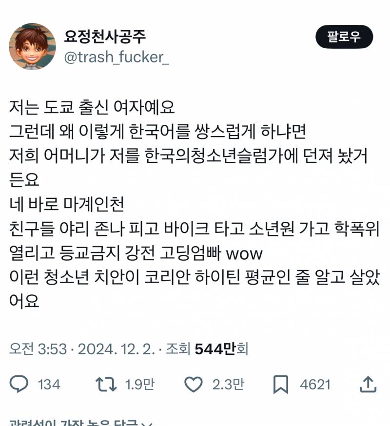 [잡담] 마계인천이라는 말 농담이야 진짜여 | 인스티즈