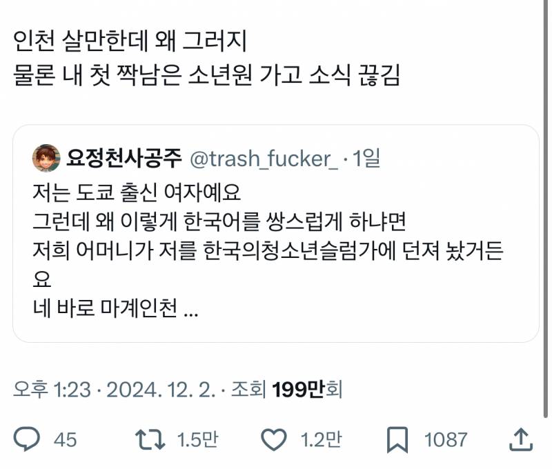 [잡담] 마계인천이라는 말 농담이야 진짜여 | 인스티즈