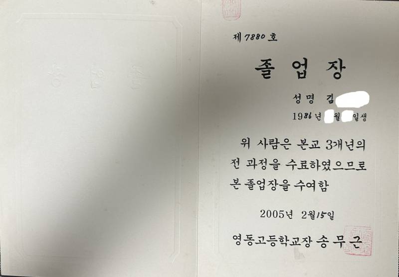 [잡담] 78년 미스코리아 진 손정은 아들 고딩 졸업장 인증한다 | 인스티즈