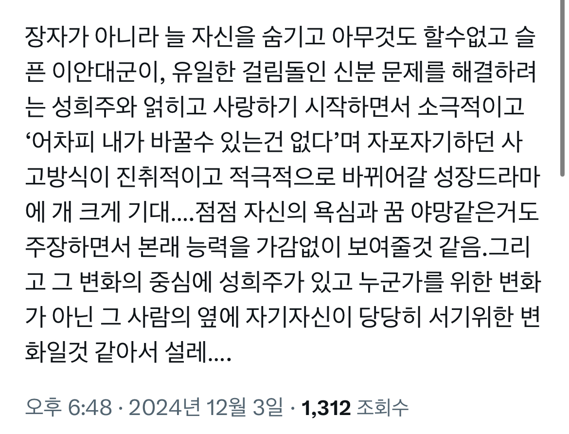 [잡담] 대군부인 스토리 궁예 글 보는거 너무 재밌네 | 인스티즈