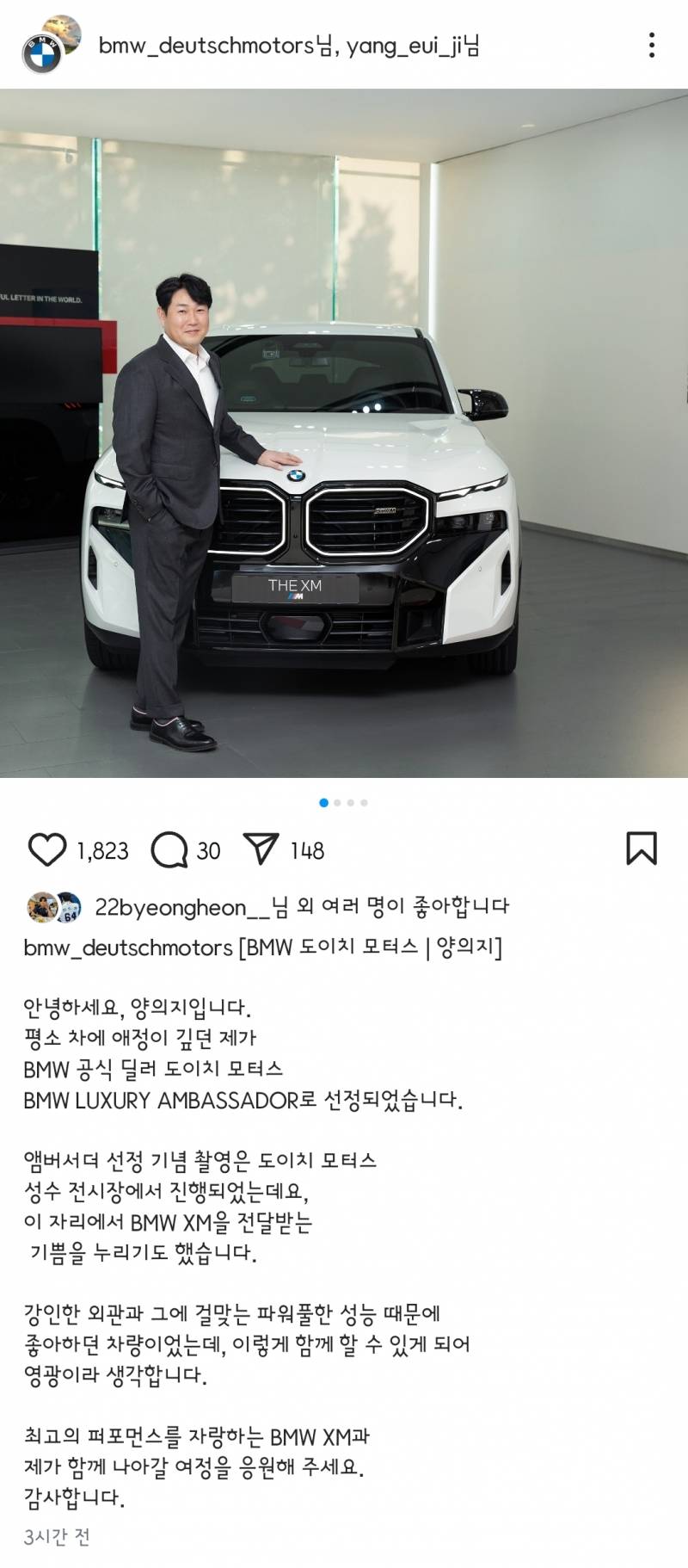 [잡담] BMW 앰버서더 양의지 | 인스티즈