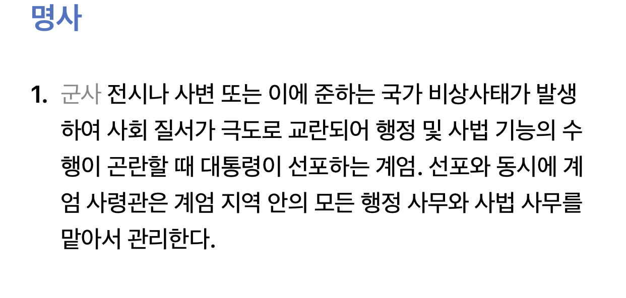 [잡담] 비상계엄 - 군사전시나 국가비상사태일 때 대통령이 선포하는 계엄 | 인스티즈