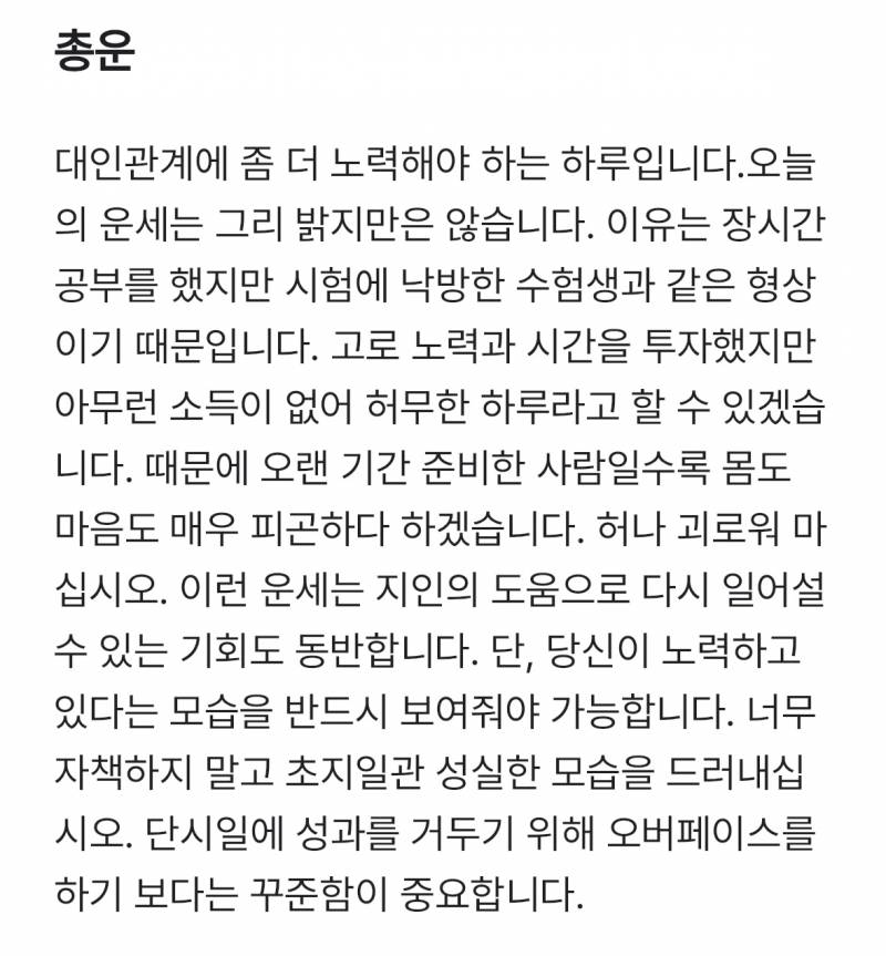 [잡담] 나 점신에서 사주봤는데 대놓고 시험 떨어진대 .. | 인스티즈