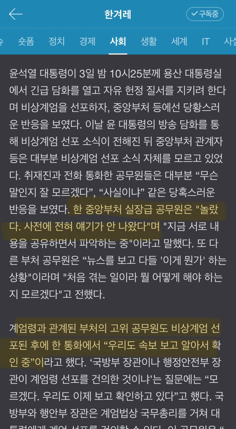 [잡담] 여당도 모르고 행정부 고위 공무원도 몰랐네 | 인스티즈