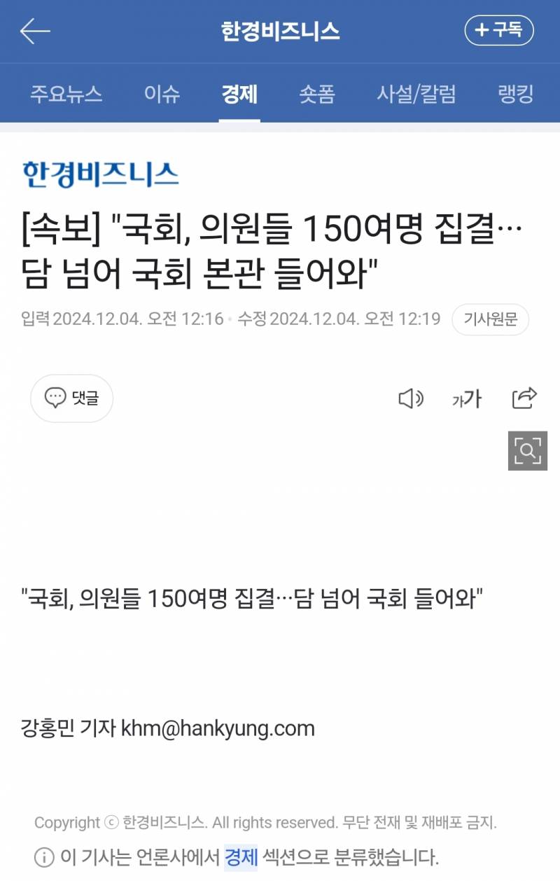 [잡담] 애들아 국회의원들 담넘어 들어가서 150명 모였대 지금 | 인스티즈