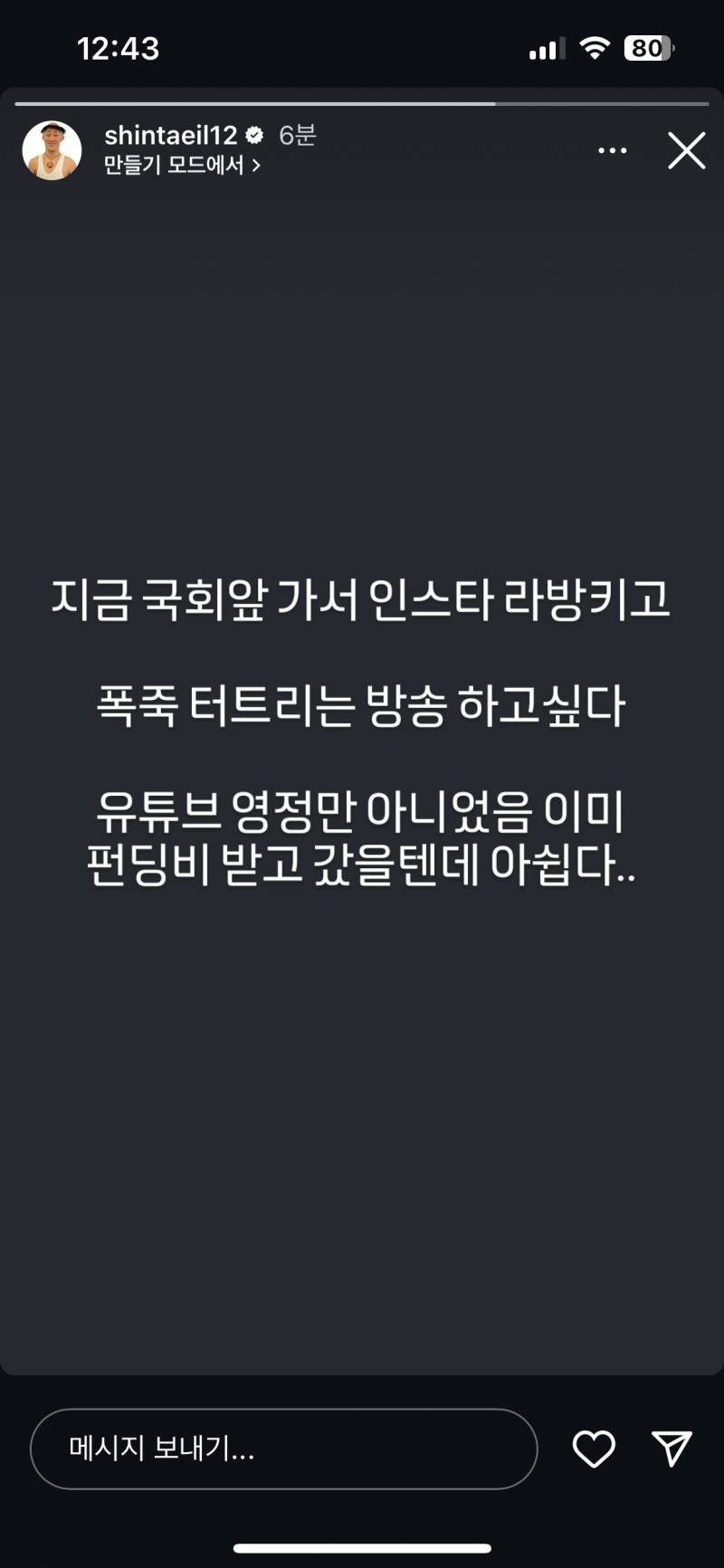 [잡담] 아 신태일이랑 렉카들 계엄령사태에 드릉드릉 하는거 | 인스티즈