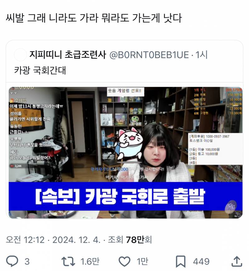 [잡담] 아 신태일이랑 렉카들 계엄령사태에 드릉드릉 하는거 | 인스티즈