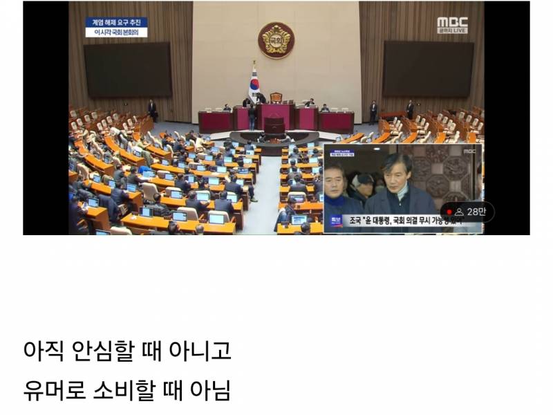 조국 : 윤대통령, 국회 의결 무시 가능성 있어 | 인스티즈