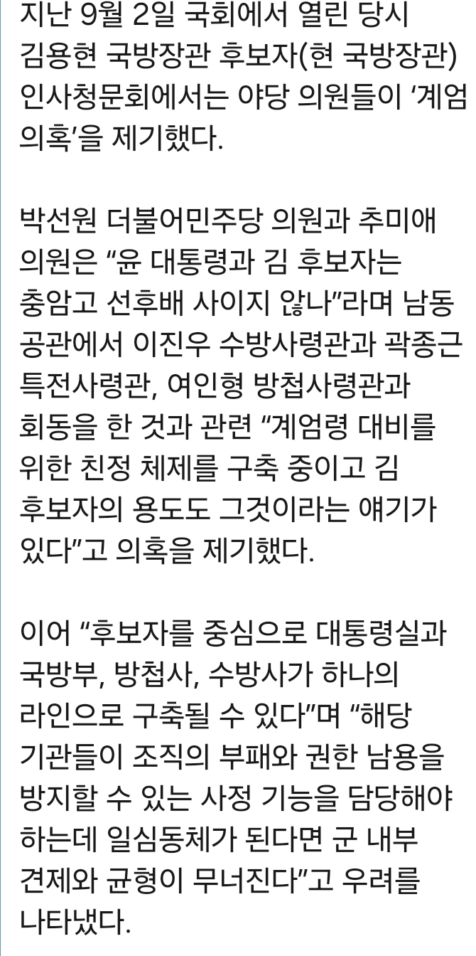 [정보/소식] 민주당 추미애 의원, 9월에 김용현 국방장관 청문회에서 윤석열 계엄령 예언 | 인스티즈