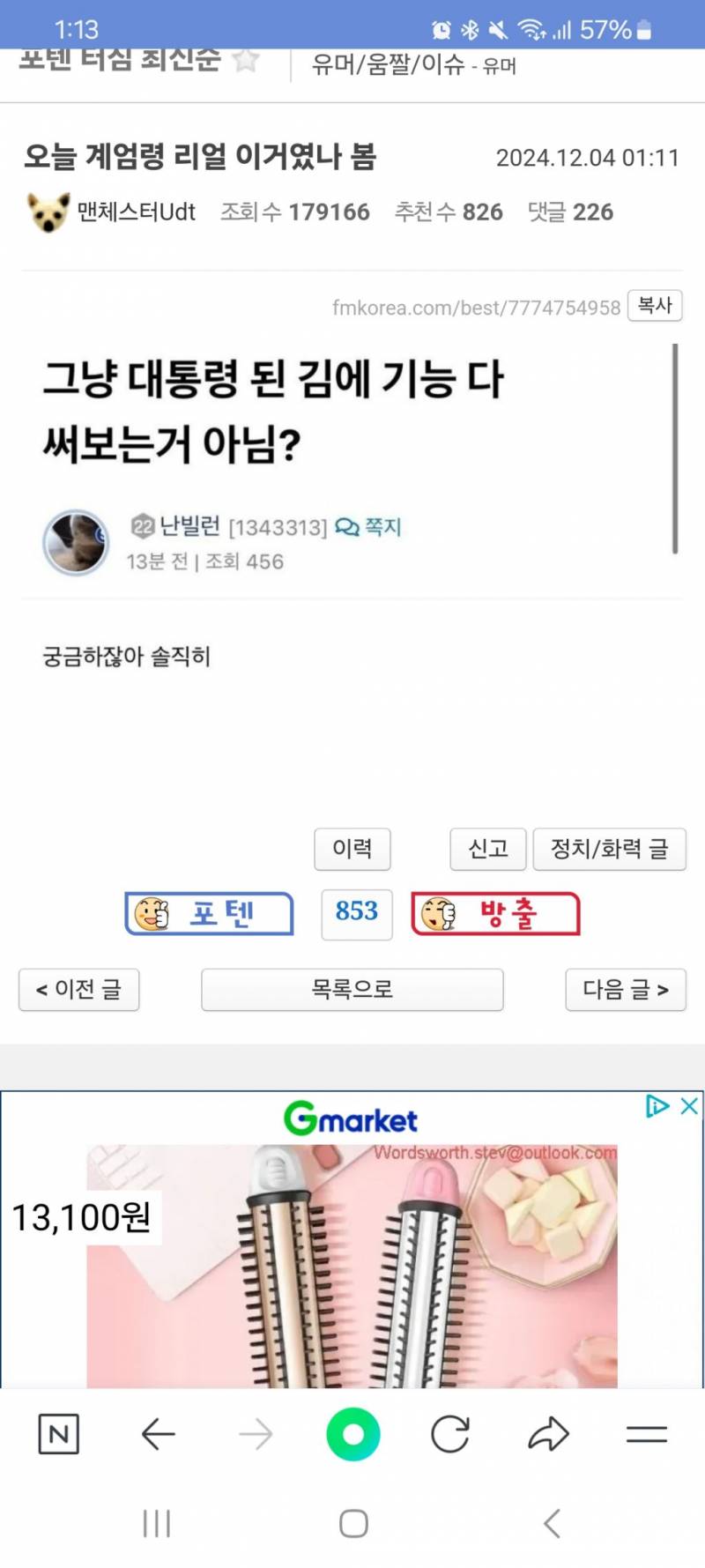 [잡담] 오늘 윤석열이 계엄령 선포한 진짜 이유 떴음 ㄷㄷㄷㄷㄷㄷㄷㄷ.jpg | 인스티즈