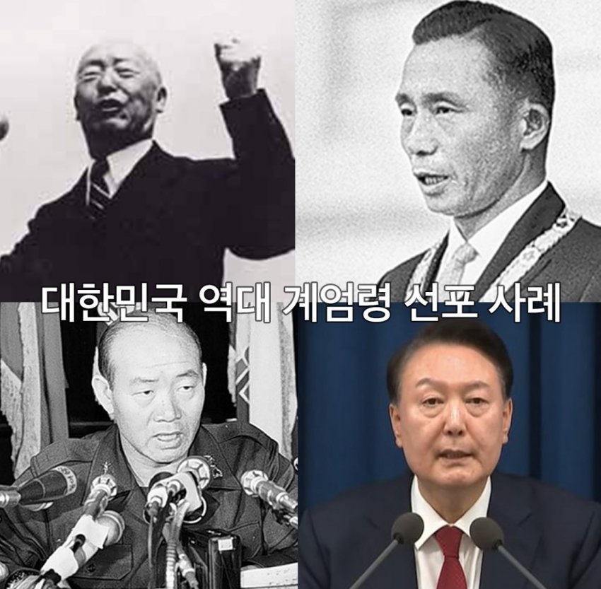 [잡담] 계엄령 선포했던 역대 대통령들 | 인스티즈