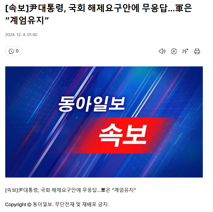 [정보/소식] [속보] 尹대통령, 국회 해제요구안에 무응답…軍은 "계엄유지” | 인스티즈