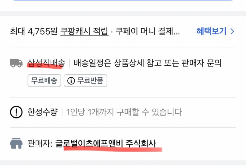 [잡담] 쿠팡 잘알있어?? 이거 삼성 정품인거야? | 인스티즈