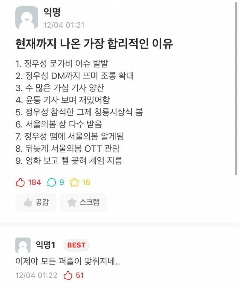 [잡담] 용산 돼지 계엄 선포한 이유 에타 글 웃안웃이네ㅋㅋㅋㅋ | 인스티즈