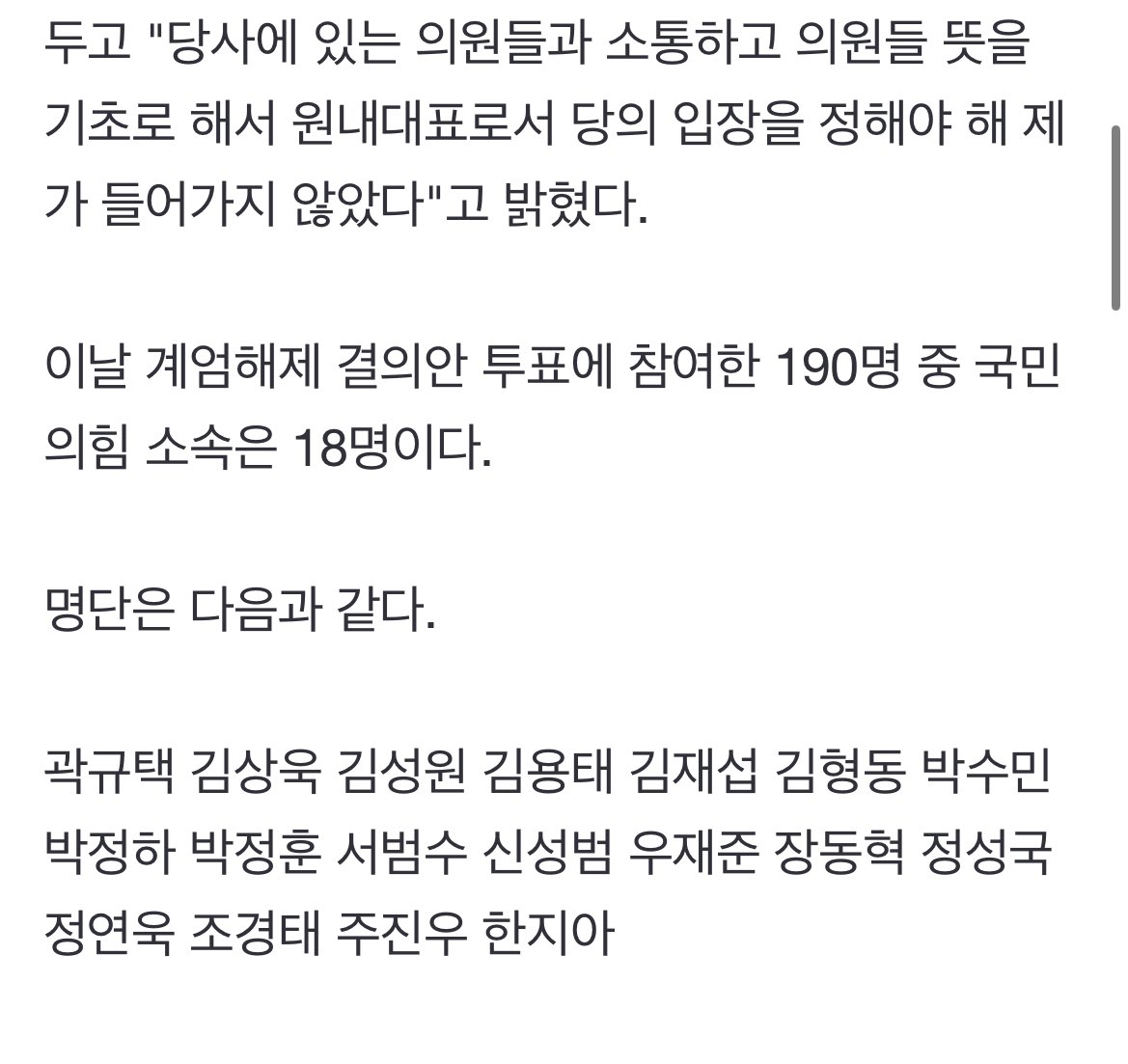 [잡담] 근데 국회 들어간 국짐 18명은 반란표임? | 인스티즈