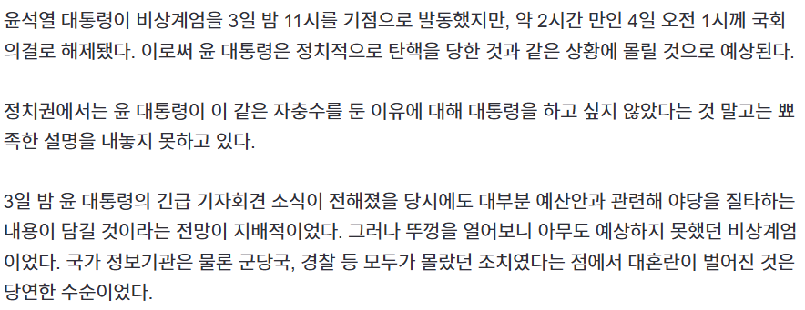 [잡담] 정치권에서는 윤 대통령이 이 같은 자충수를 둔 이유에 대해 대통령을 하고 싶지 않았다는 것 말고는 뾰족한 설명을 내놓지 못하고 있다 | 인스티즈