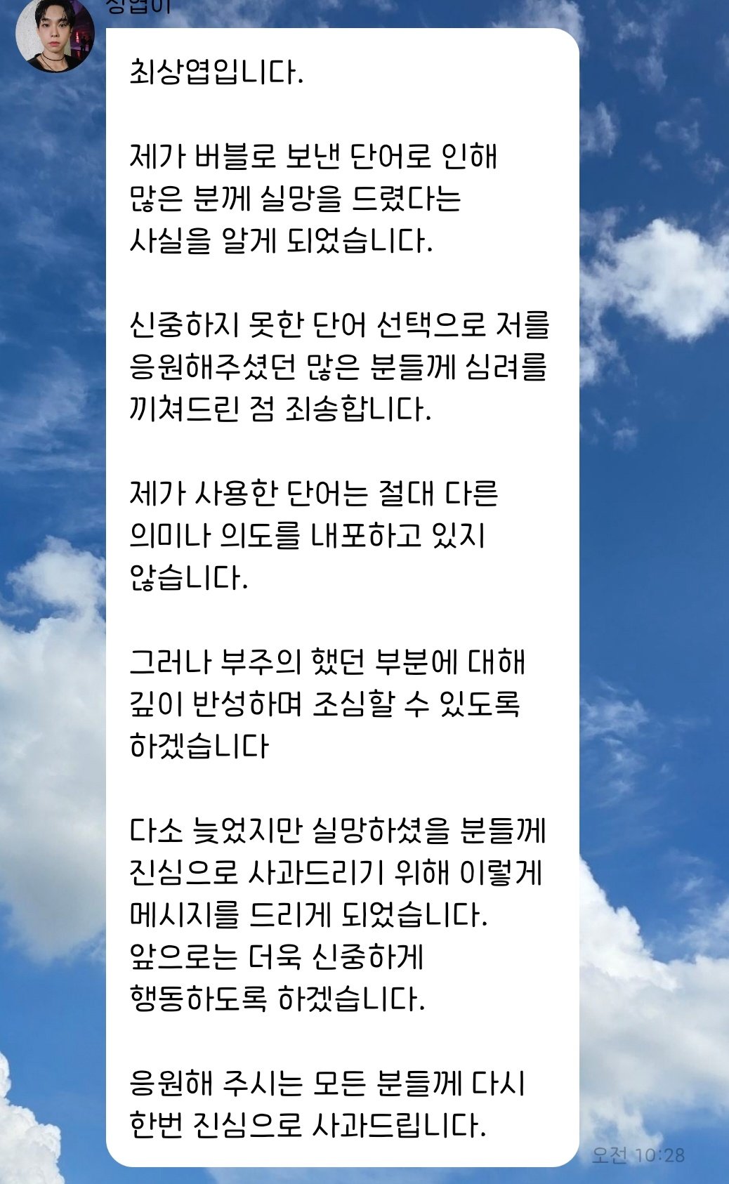 [정보/소식] 루시 보컬 최상엽 사과문 | 인스티즈