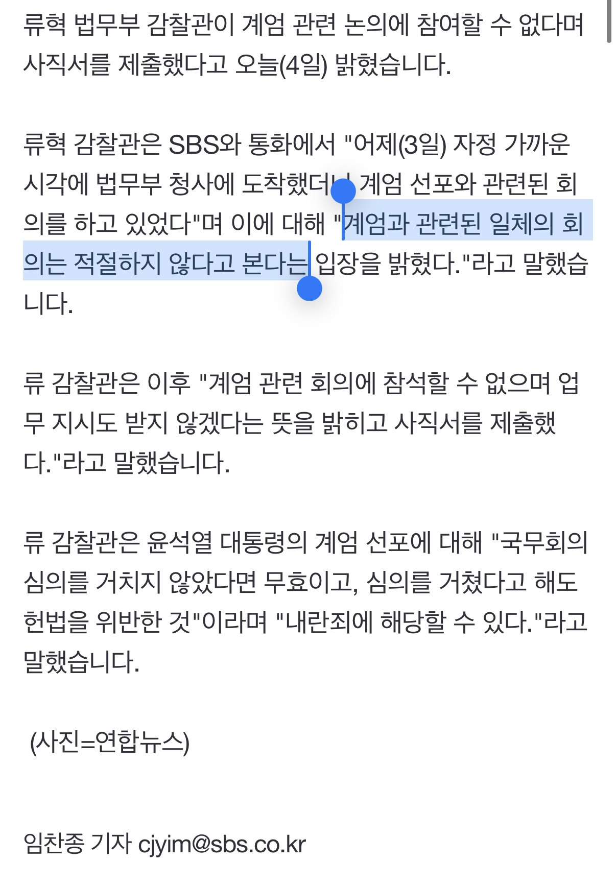 [잡담] 류혁 법무부 감찰관 기억해야지. 계엄 반대 뜻으로 사표하심 | 인스티즈