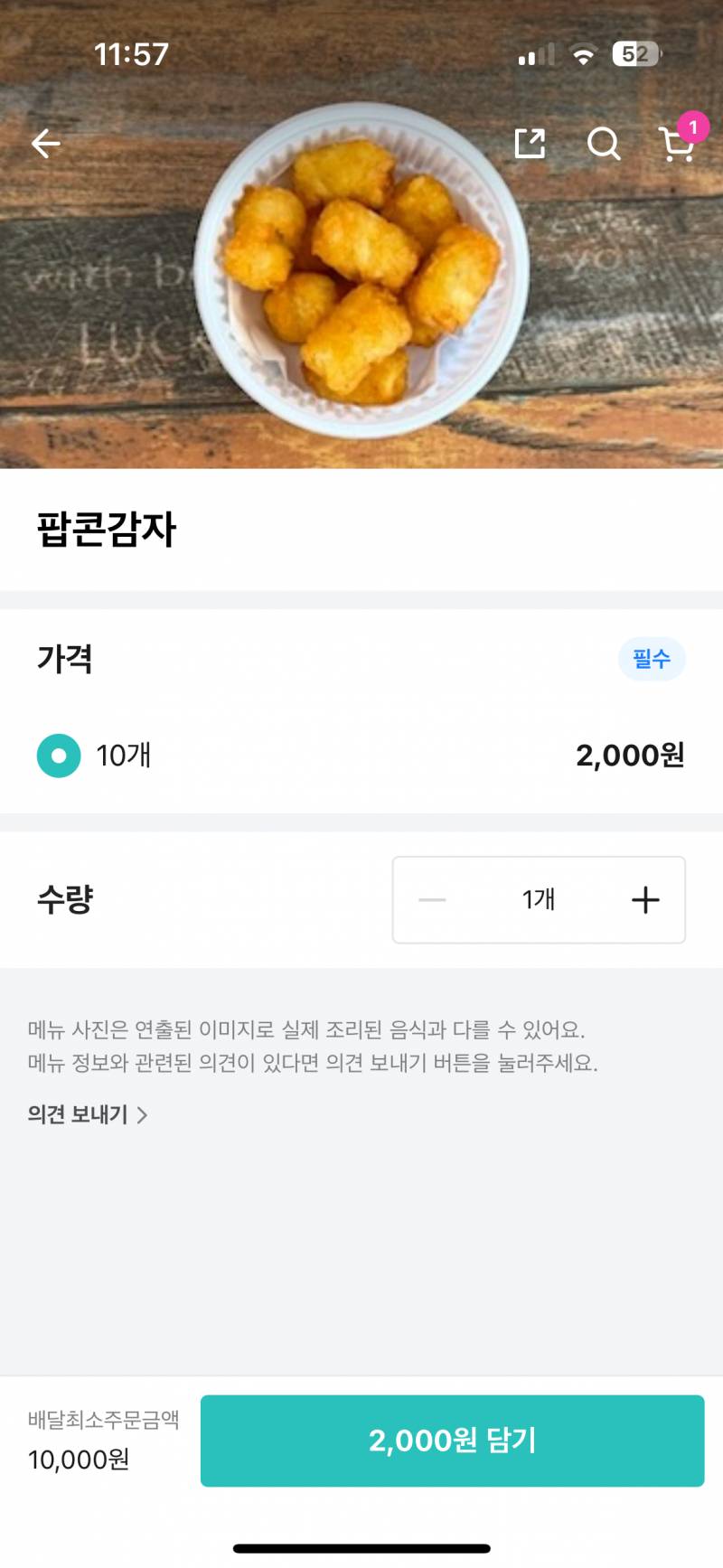 [잡담] 해쉬감튀? 열개에 이천원이면 괜찮은겅가 | 인스티즈