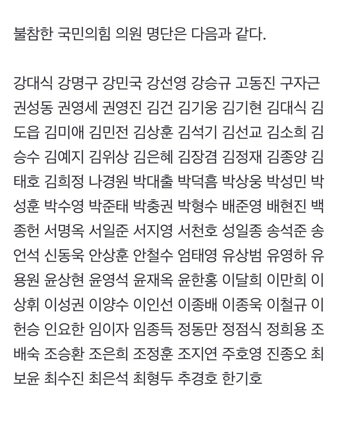 [정보/소식] 국민의힘 투표자 명단 / 불참 명단 | 인스티즈