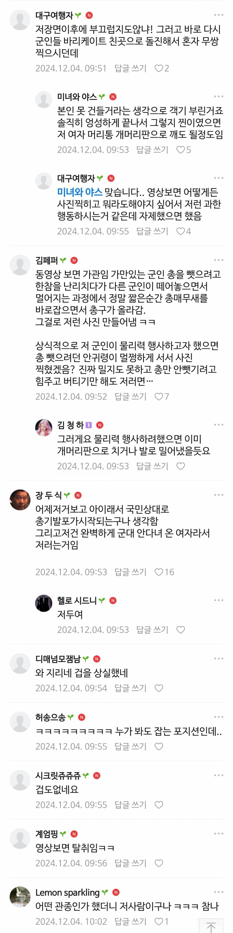 계엄령 "이렇게 허술하고 나약한게 정말 특수부대냐" 커뮤에서 논란 | 인스티즈