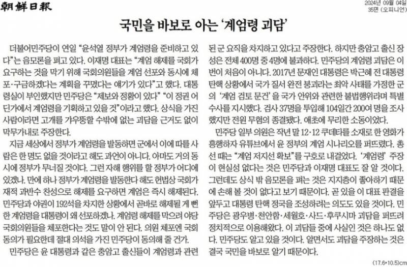 [잡담] 조선일보: 지금 세상에서 정부가 계엄령을 발동하면 군에서 이에 따를 사람은 한 명도 없을 것 | 인스티즈